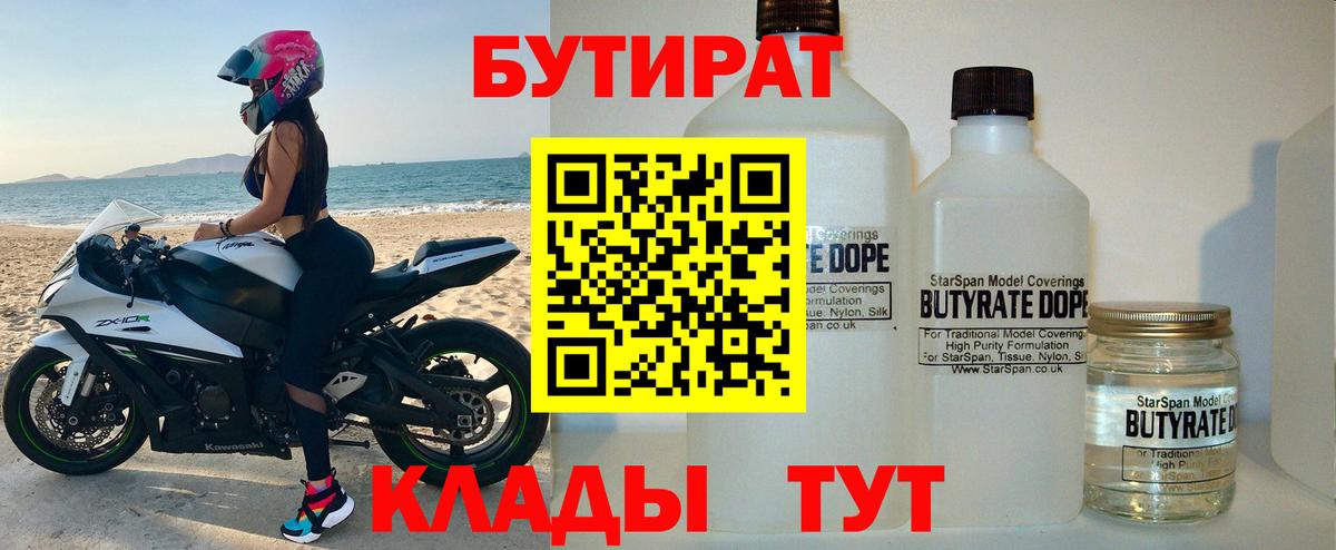 Семёнов  БУТИРАТ бутандиол  Бутират  Вход с VPN 
