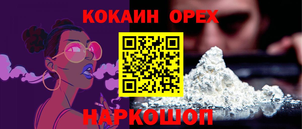 Семёнов  Cocaine  КОКАИН Эквадор  Вход с VPN  Кокаин VHQ 