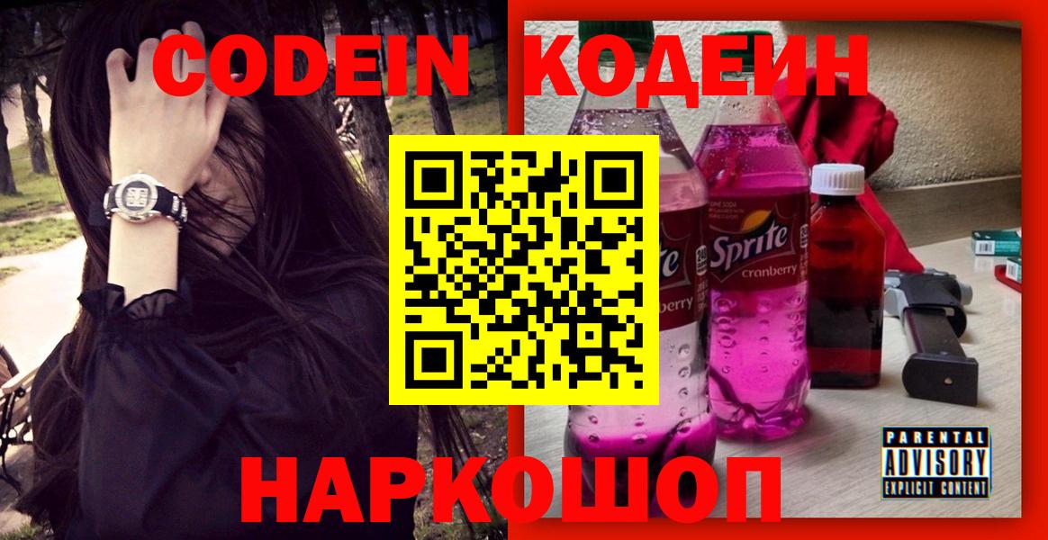 Кодеиновый сироп Lean Purple Drank Семёнов
