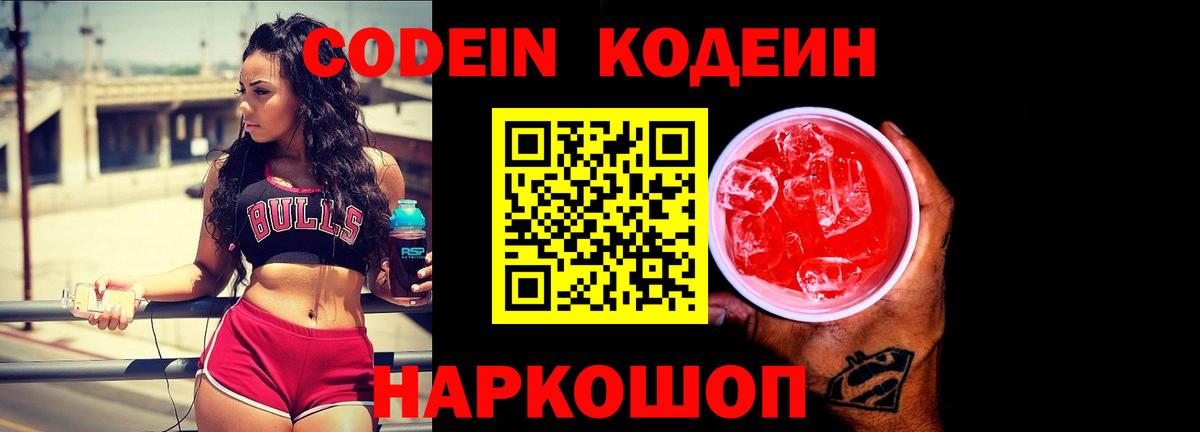 Семёнов  Кодеин Purple Drank  Кодеиновый сироп Lean Purple Drank  Вход с VPN 