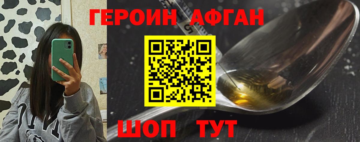 Героин Афган Семёнов