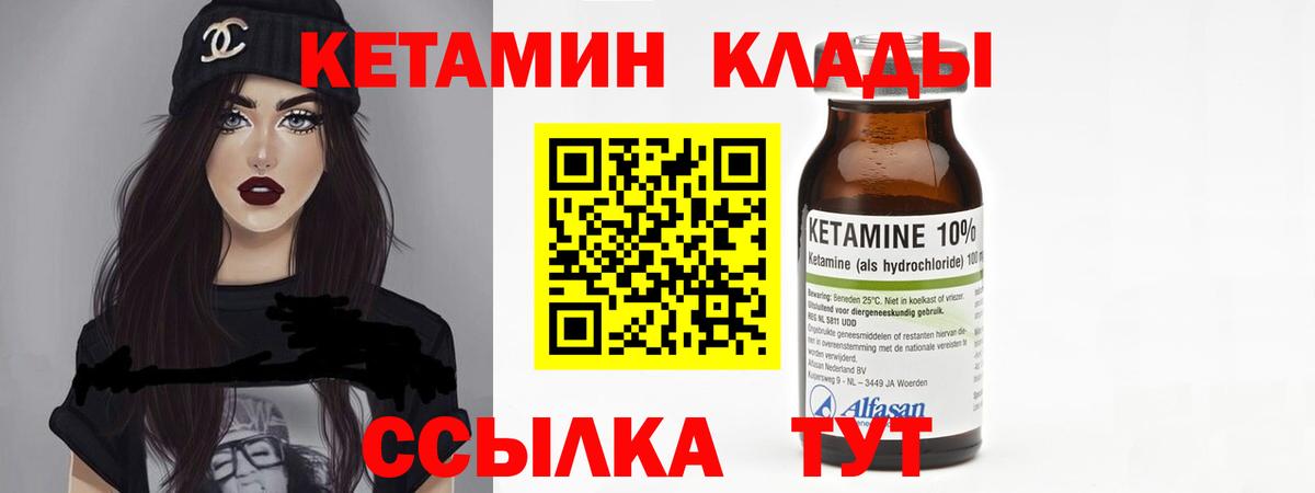 Семёнов  Кетамин VHQ  Вход с VPN 