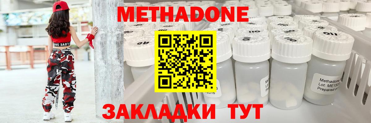 Метадон кристалл  МЕТАДОН кристалл  Семёнов  Вход с VPN 