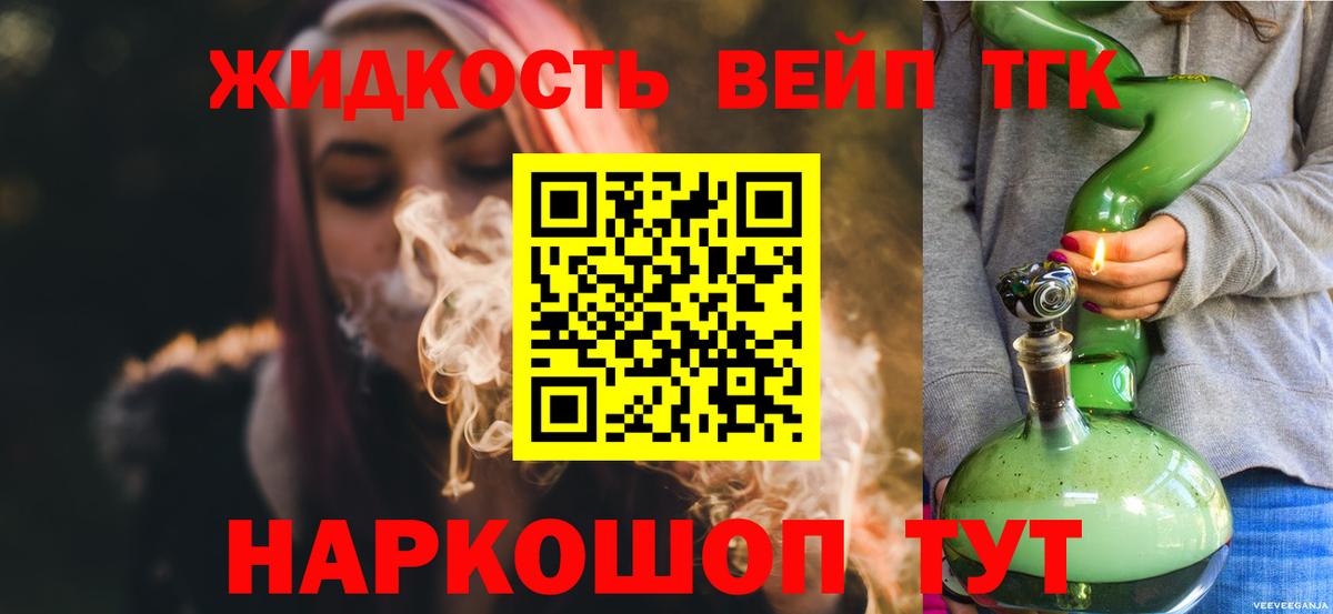 Семёнов  Дистиллят ТГК концентрат  ТГК вейп с тгк  Вход с VPN 